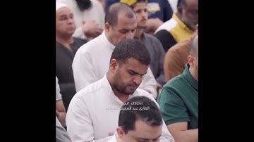 القارئ عبدالمغيث معروف ليلة 19 رمضان | لعام 1445  ‏صلاة التراويح بمسجد الغانم والخرافي