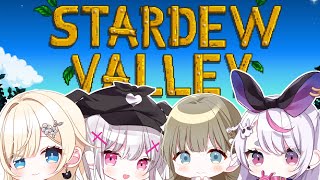 【Stardew Valley】いにしえのCRG＋準メンバーエマたそ【ぶいすぽっ！/英リサ】