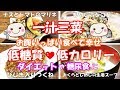 【低糖質】ヘルシーな作り置き♪糖尿ダイエットレシピ 一汁三菜#194