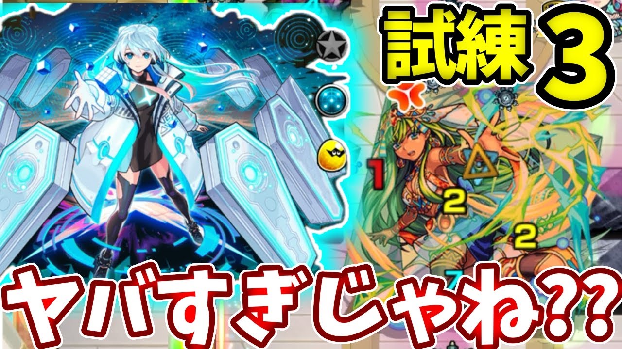 天魔：試練3】ネオ獣神化改とコピーでこんなに壊れるのヤバすぎ