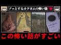 ゾッとするカクヨムに投稿された怖い話オススメ7選【ゆっくり解説/ホラー/PR】提供:カクヨム