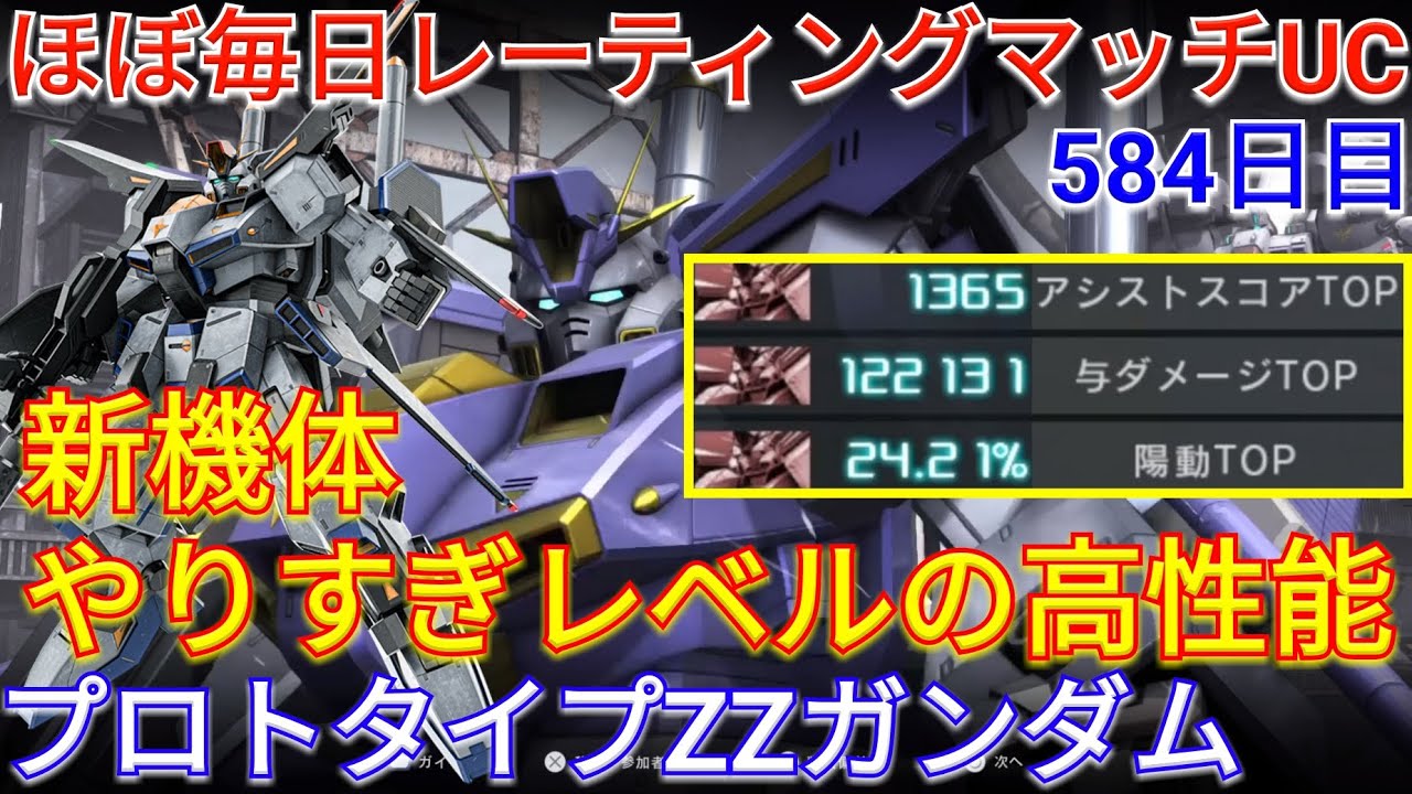 バトオペ2実況】回避無しでも超強い新機体プロトタイプZZで与ダメ12万3