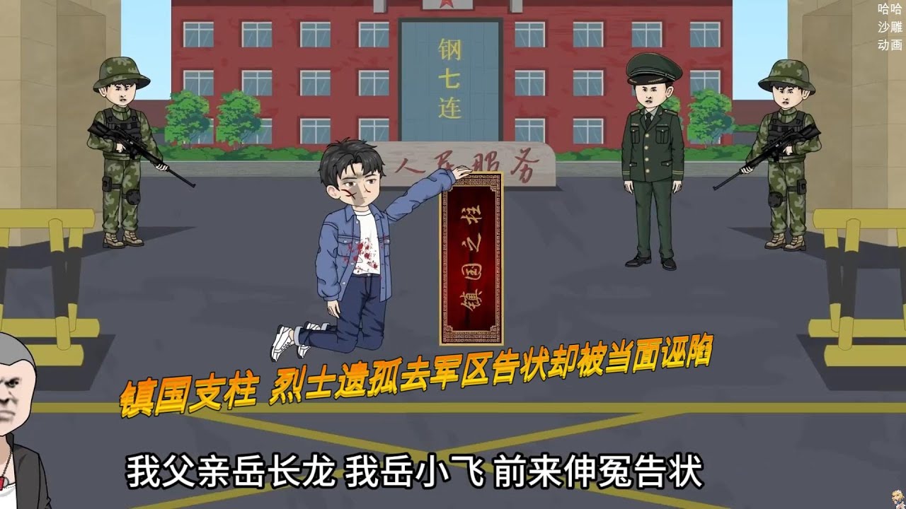 镇国支柱 英雄遗孤去军区告状却被当面诬陷1-30  遭上门霸凌 ，录取通知书被撕碎，老屋被烧毁，我带着木匾，前往军区伸冤区告状惩罚恶势力#宝藏小说推荐 #沙雕剧情 #搞笑 #穿越 #正能量剧情