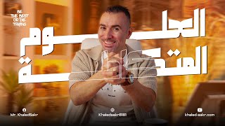 تفاصيل العلوم المتكاملة للصف الأول الثانوي 2025/مستر خالد صقر