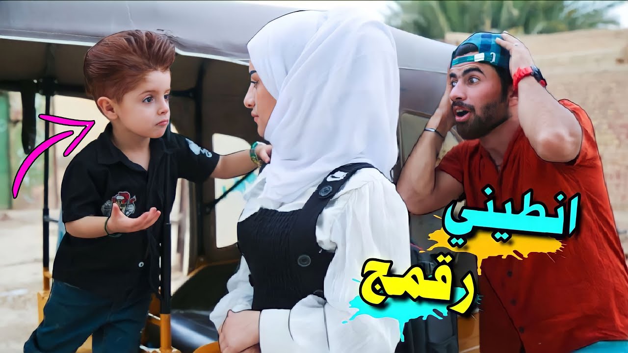 كنان ورطني وية طالبة |انطيني رقمج|🔫