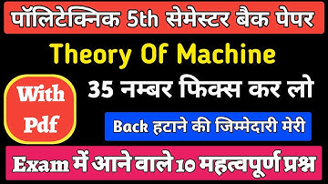 Theory of Machine (TOM) Back Paper Important Questions 2025 ||  Polytechnic 5th Sem 2025 ||