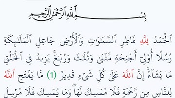 سورة فاطر مكتوبة كاملة بالتشكيل بدون صوت