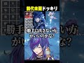 原神初心者、前代未聞のドッキリをするｗｗ【#原神】#shorts #vtuber