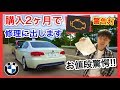 中古で100万円で購入したBMWにエンジン警告灯が点きました。修理代金に驚愕しました。。。
