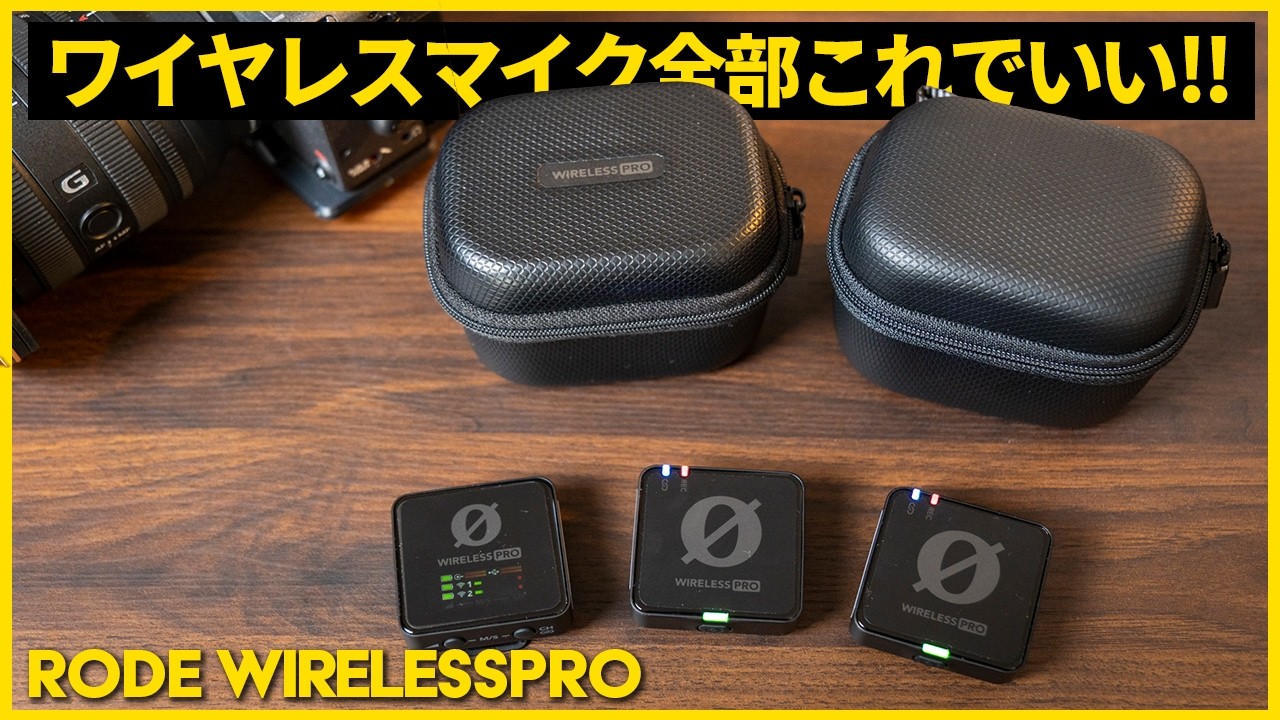 Is the RODE Wireless PRO wireless microphone still worth buying