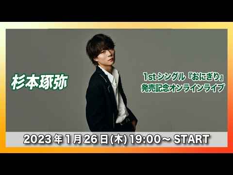 杉本琢弥1 杉本琢弥『Takuya Sugimoto Style Book Route -30-』7/8発売