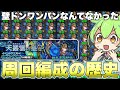 ヤマタケ1面運極勢が『最適周回編成』の歴史を本気解説【ずんだもんのモンスト実況】