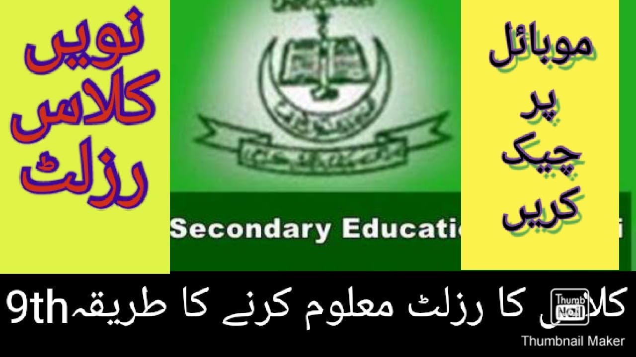 how to check result, karachi result 9th class, 9th result 2022, BSEK result