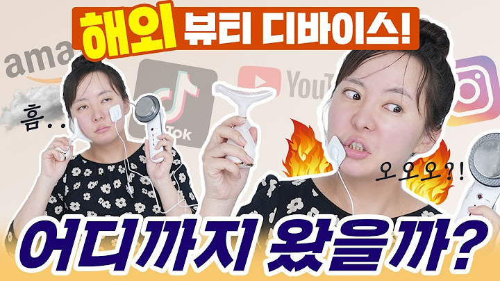 ✈️해외에서 인기라는 뷰티 디바이스? ✈️다 사서 리뷰해봄!