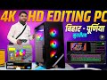 4k 2k HD video editing pc build | gigabyte motherboad | powerful for video editing | manoj mixing