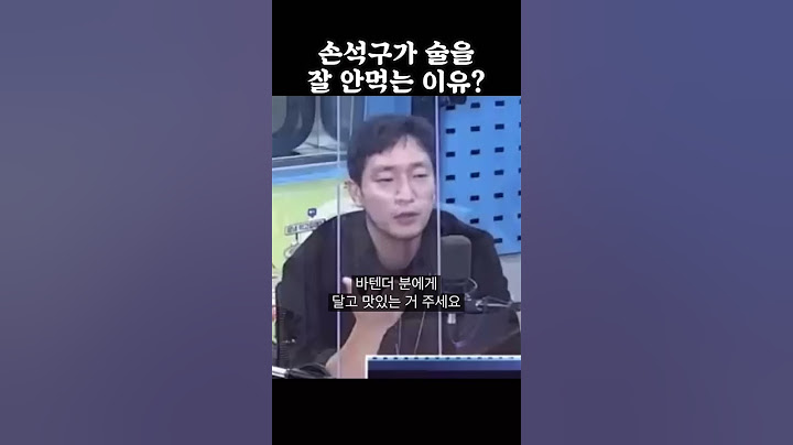손석구가 술을 잘 안먹는 이유? #shorts