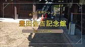 トヨタグループの創始者 豊田佐吉とよだ さきち 名言9選 Youtube