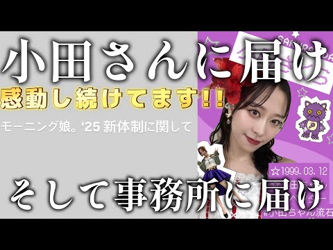 モーニング娘。'25 CD A 小田さくら 個別 7/27 2部1枚 3部2枚 モーニング娘。'25・小田さくらが2026年をもって卒業へ 新体制