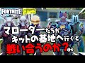マローダーたちがキットの基地へ行くと戦い合うのか？ ほか 新要素などイロイロ検証動画 第104弾【フォートナイト Fortnite】