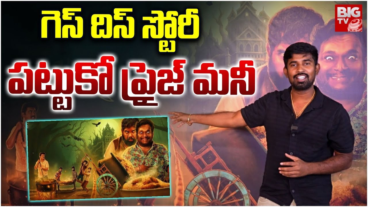 Bakasura Restaurant Director SJ Shiva Announces: Guess The Story and Win Prize Money 