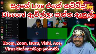 සදුගේ Live එකේ කට්ටිය Discord ඇවිල්ලා ගත්ත ආතල්