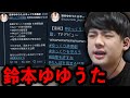 ゆゆうたの偽物がゆっくり茶番劇についてのツイートが大バズりしてとばっちりを受けるゆゆうた【2022/5/17】