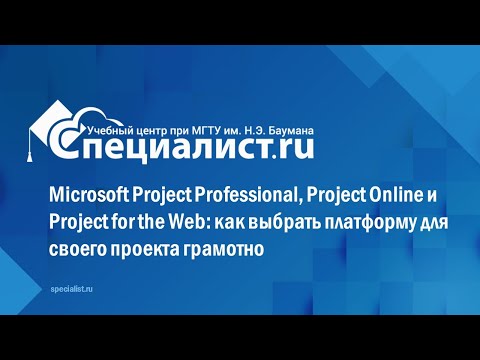 Решения Microsoft Project: как выбрать платформу для своего проекта грамотно