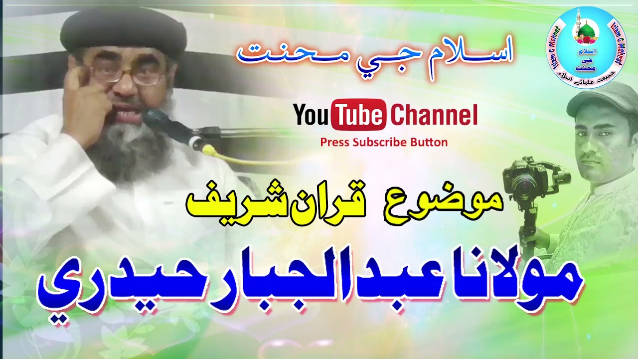 Molana Qari Abdul Jabbar Hyderi New Bayan 2022