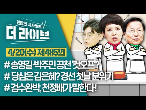 (임경빈/김은혜/<strong>천정배</strong>)[KBS 220420 방송]