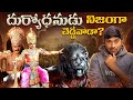 Duryodhana in mahabharat full life story  telugu facts  mahabharatam  v r raja facts