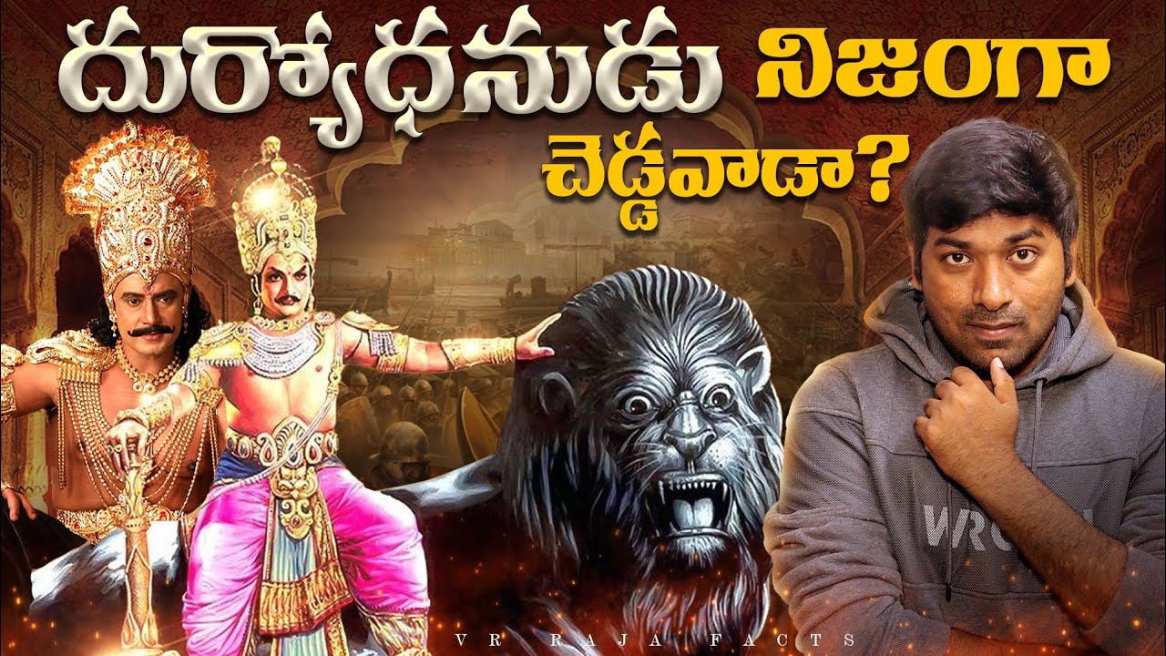 Duryodhana In Mahabharat Full Life Story  Telugu Facts  Mahabharatam  V R Raja Facts