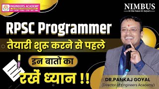📢 RPSC Programmer 📢 की तैयारी शुरू करने से पहले इन बातों का ध्यान रखें | RPSC Programmer Preparation