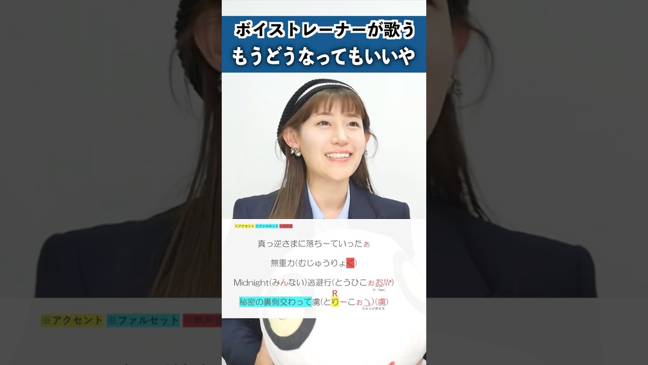 【ボイストレーナーが歌う】もうどうなってもいいや / 星街すいせい【シアーミュージック立川校 Risa】#shorts