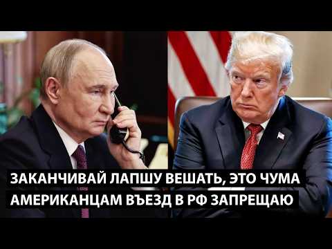 Заканчивай лапшу вешать, это чума... АМЕРИКАНЦАМ ВЪЕЗД В РФ ЗАПРЕЩАЮ!
