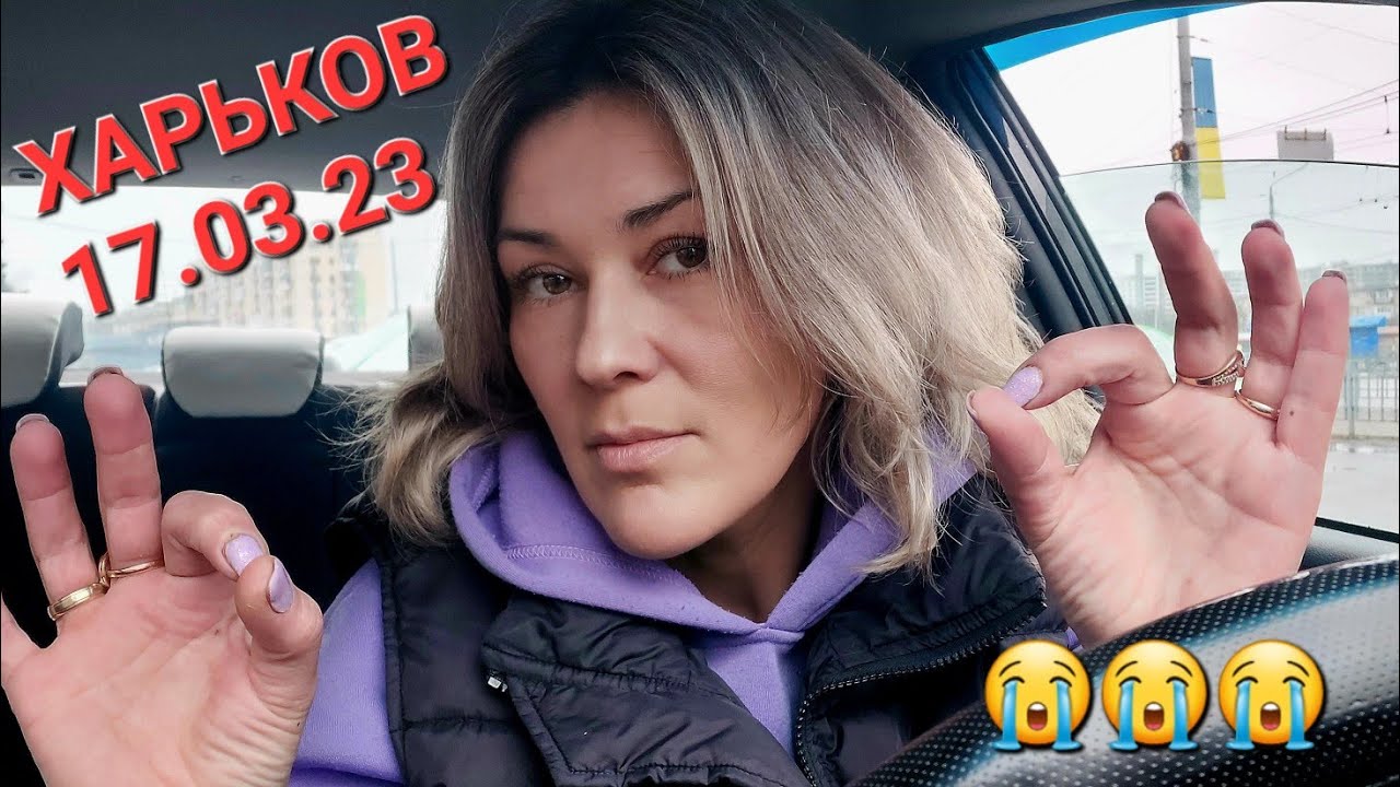 ХАРЬКОВ СЕГОДНЯ 17.03.23,пр-т НАУКИ / У МЕНЯ 😭🤯НЕРВНЫЙ СРЫВ, ИСТЕРИКА ...