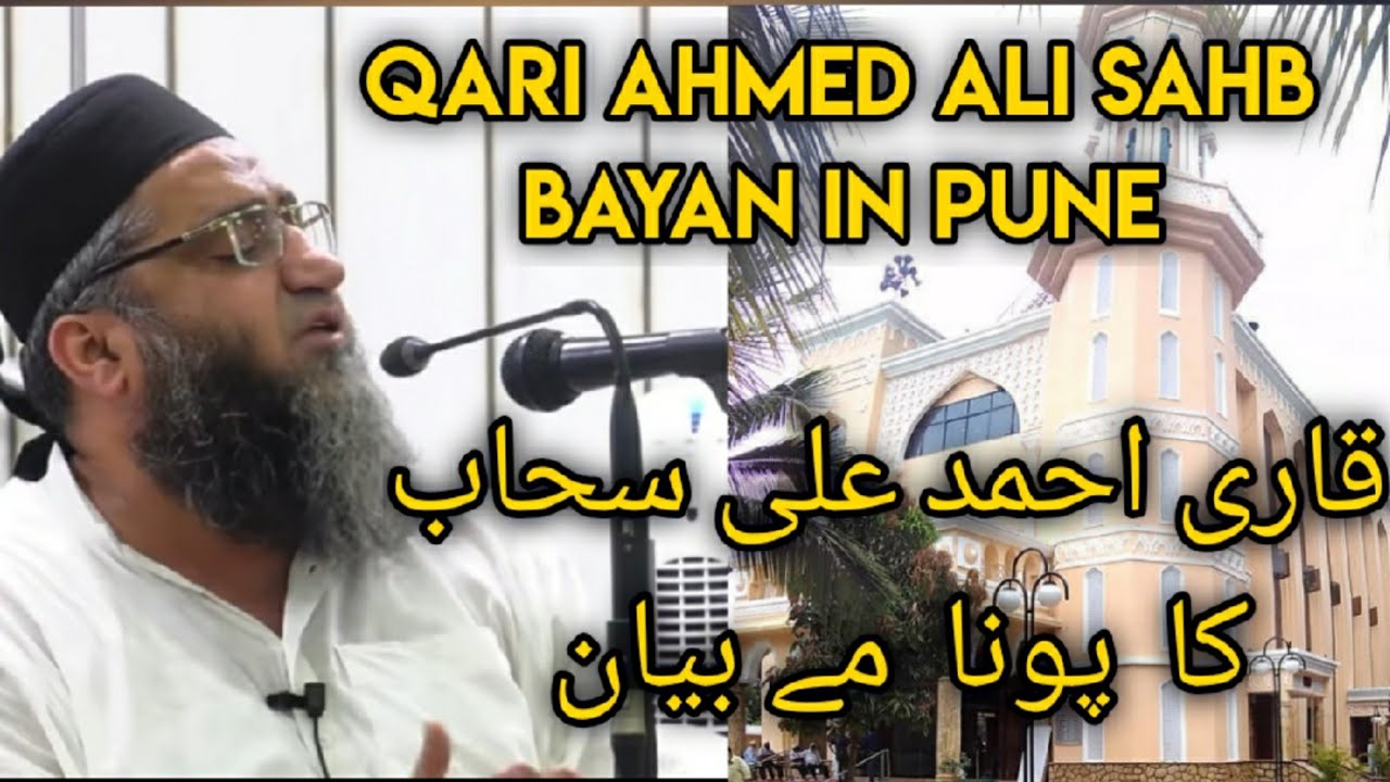 Kausar Baugh Pune  Full Bayan  Qari Ahmed Ali Sahb Falahi  29  11  16