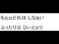 ふたりはひとりR カラオケ