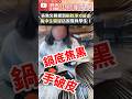 關於火鍋事件的爭議