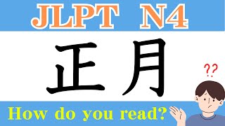 ①This will be on the JLPT【N4】Kanji