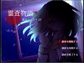4 霊査物語 調査ファイル.01「呪われた廃洋館編」柏木由高エンディング　【ホラーゲーム】