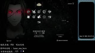 [顧寶] PS4 噬血代碼0821 part5