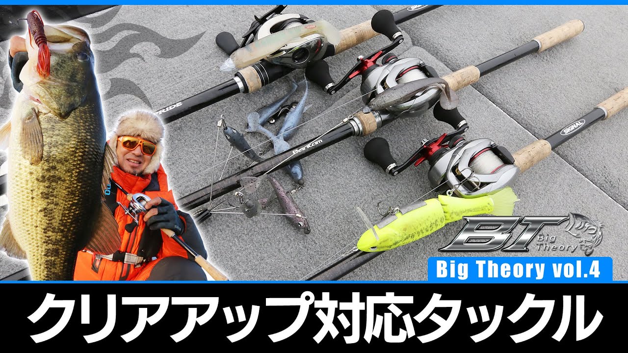 奥田学プロが真冬の琵琶湖北湖を攻略 Bassfishingnews