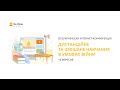 День перший. Інтернет-конференція «Дистанційне та змішане навчання в умовах війни»