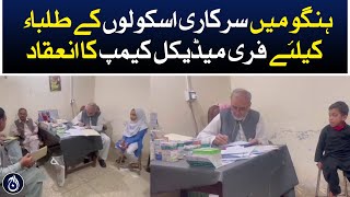 Free medical camp for government schools students in Hangu - Aaj News