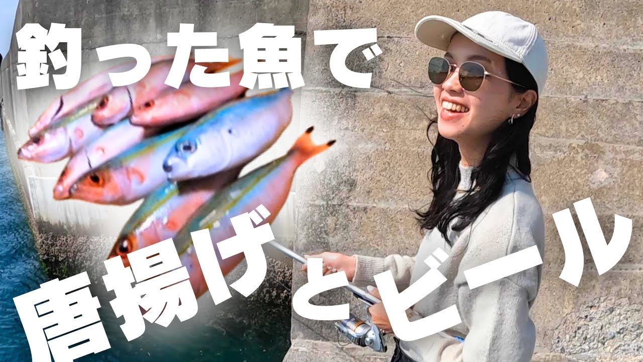 【素人釣り日記】大漁！？釣れたグルクンで唐揚げ祭り！！