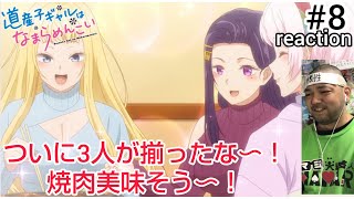 道産子ギャルはなまらめんこい 同時視聴