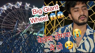 Best Experience Giant Wheel | FUN FAIR | बेहोश हो गया यार