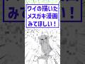ワイの描いたメスガキ漫画みてほしい！ #2ちゃんまとめ #絵師さんと繋がりたい #イラストレーター #漫画家志望