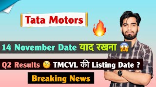 14 Nov Date याद रखना 😱 Q2 Results 🤔 Demerge Shares कब आयेंगे ? Tata Motors Share 🔥 Breaking News