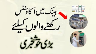 Good News For Bank Account Holders In Pakistan 2025 ll Cash Deposit Machines Going To Install